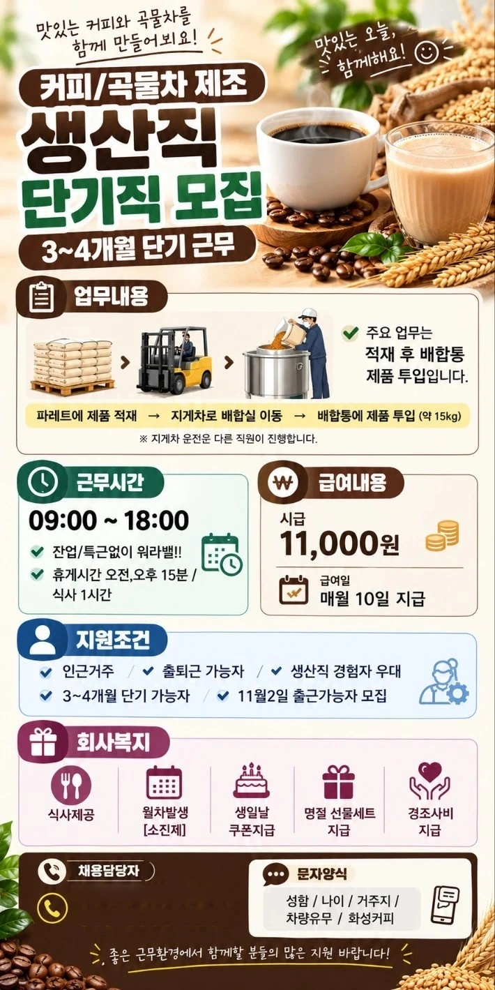 커피제조 배합 사원모집 합니다