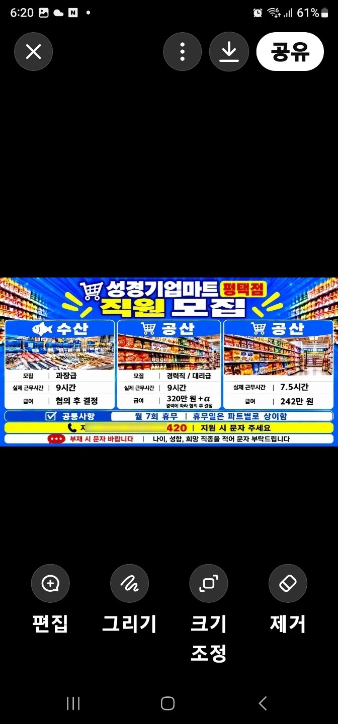 마트 수산 공산직원모집해요