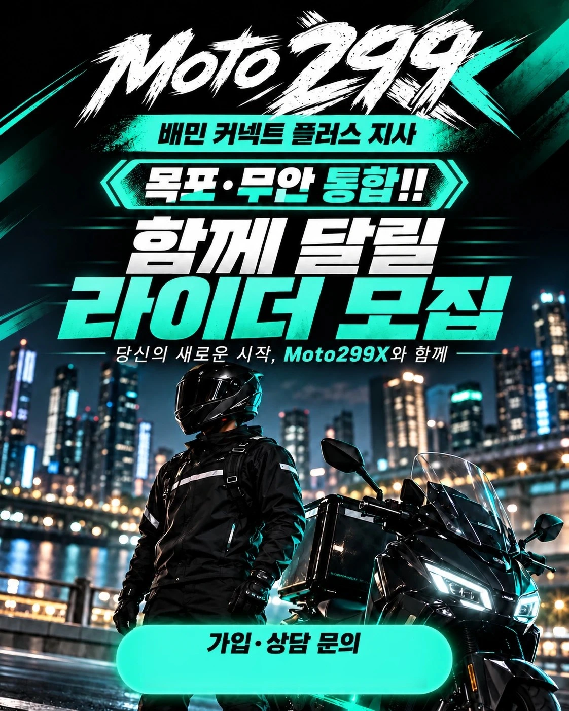 목포무안 통합 배민커넥트 직원님 구해요
