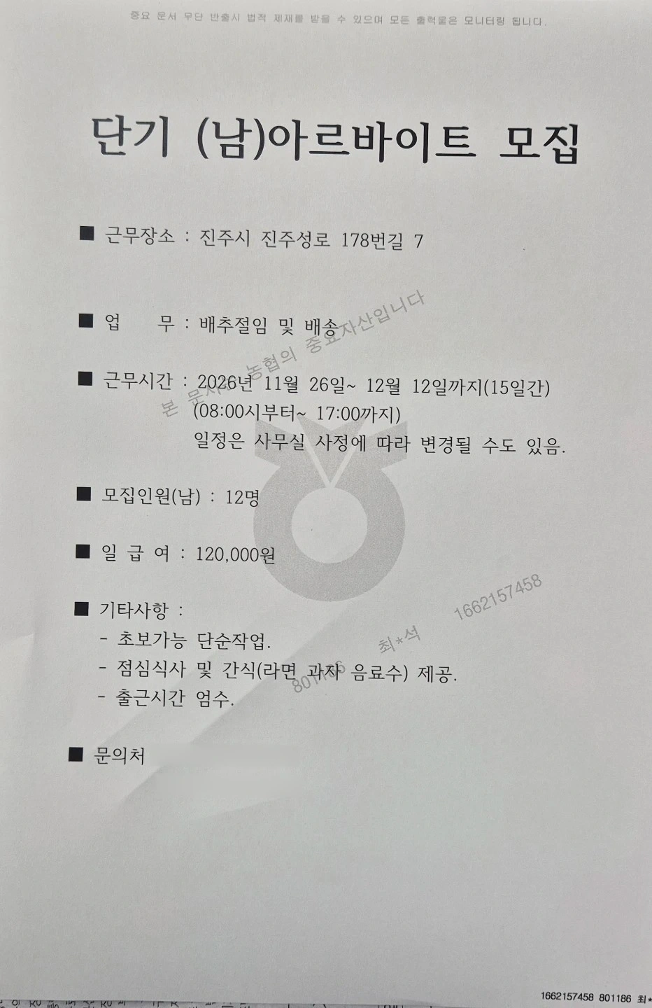 배추절임 단기알바 구함