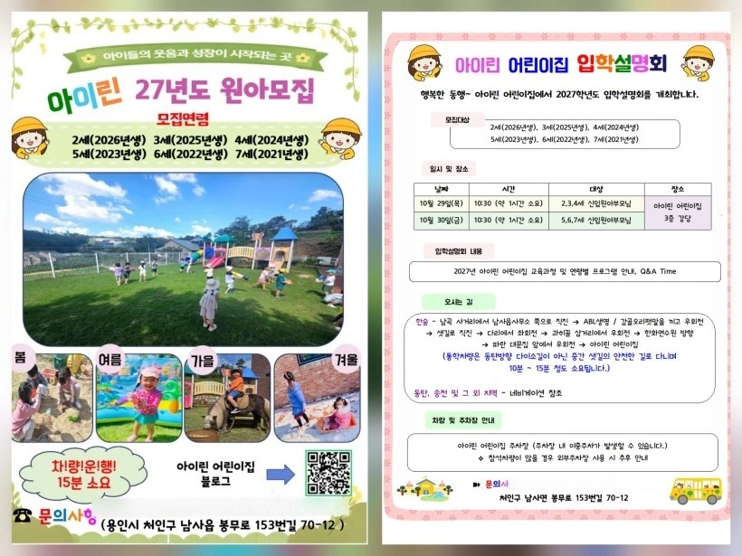 (급구)만0세(2세)담임교사를 모십니다.