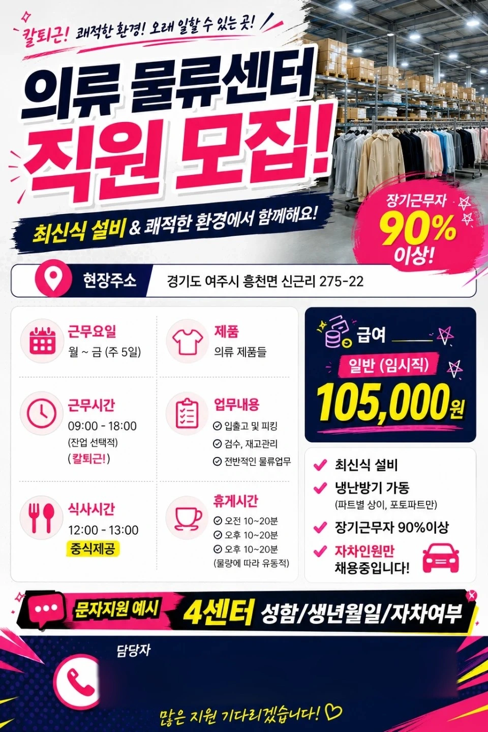 여주) 무신사 4센터 일반직 구인 (당일지급)