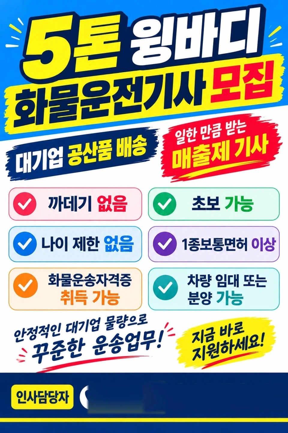 정년걱정없는화물운전
