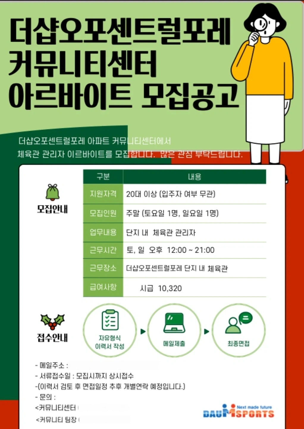 더샵오포센트럴포레 체육관관리자 구인 (일요일 알바)