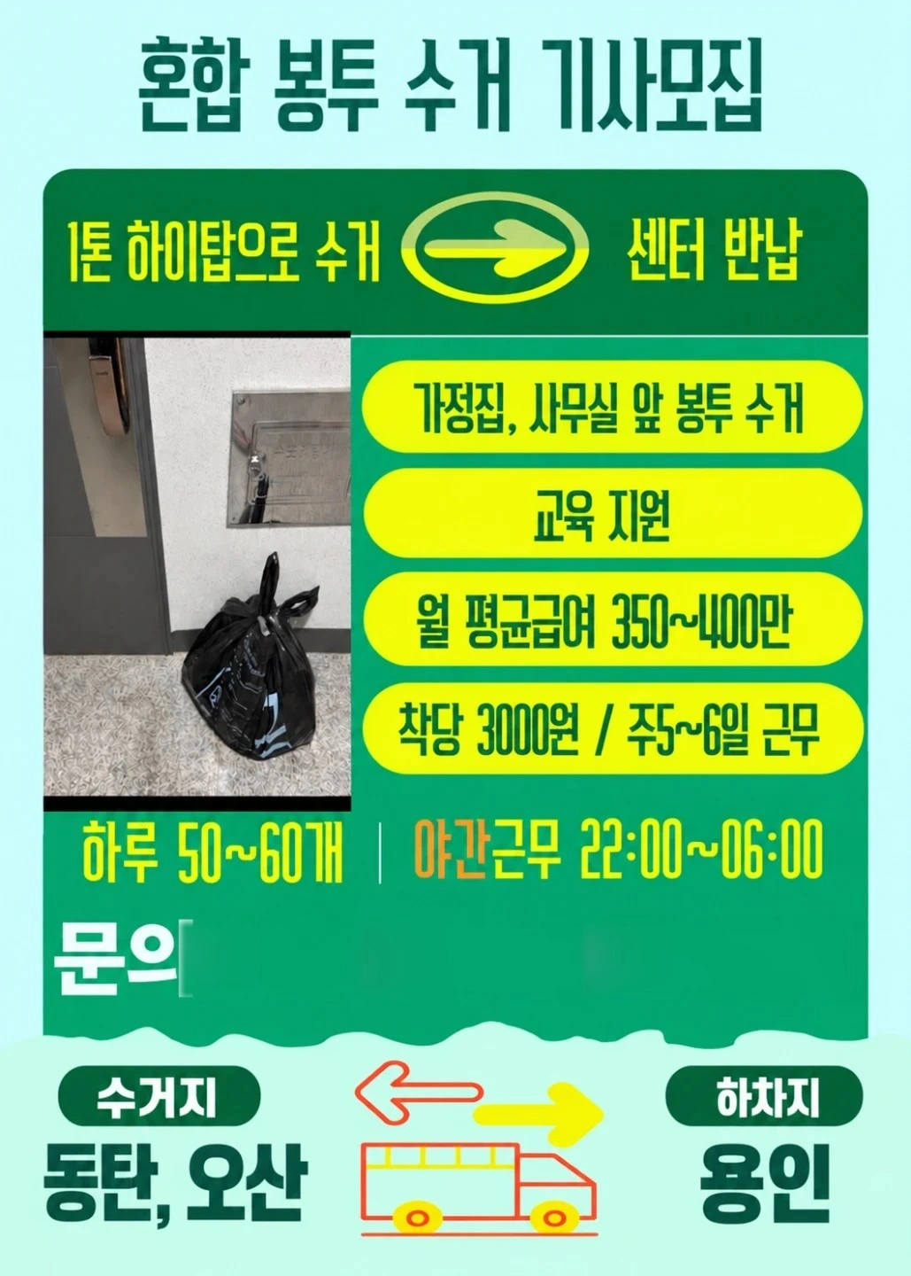 가정집 봉투 수거