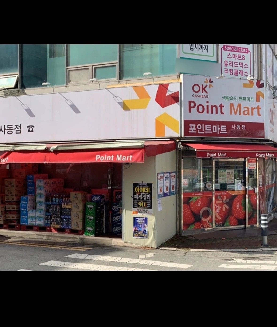 사동 ok포인트마트 주말 오후캐셔구함