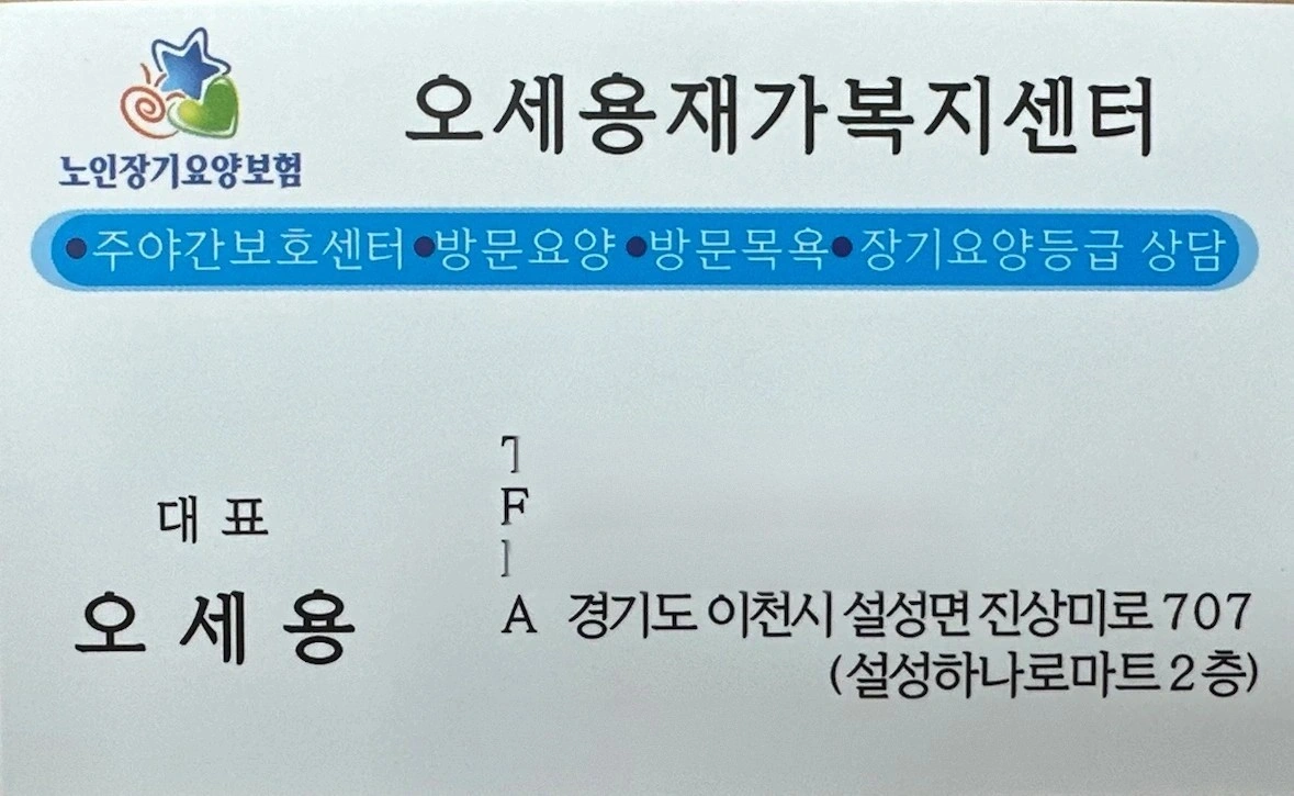 사동리 어르신 요양보호사선생님 구인