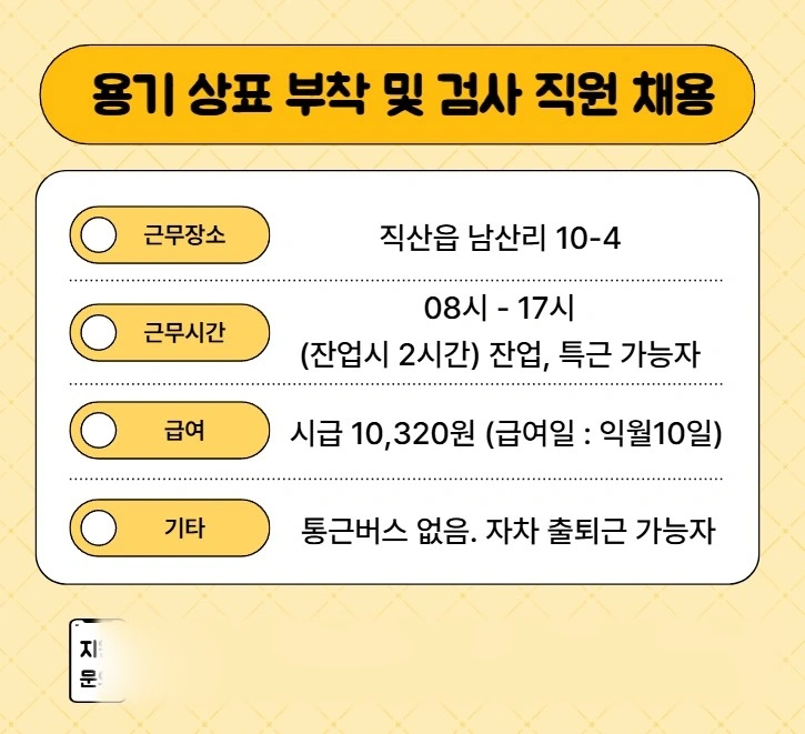 직산 플라스틱 단순포장및 검사 모집 초보가능