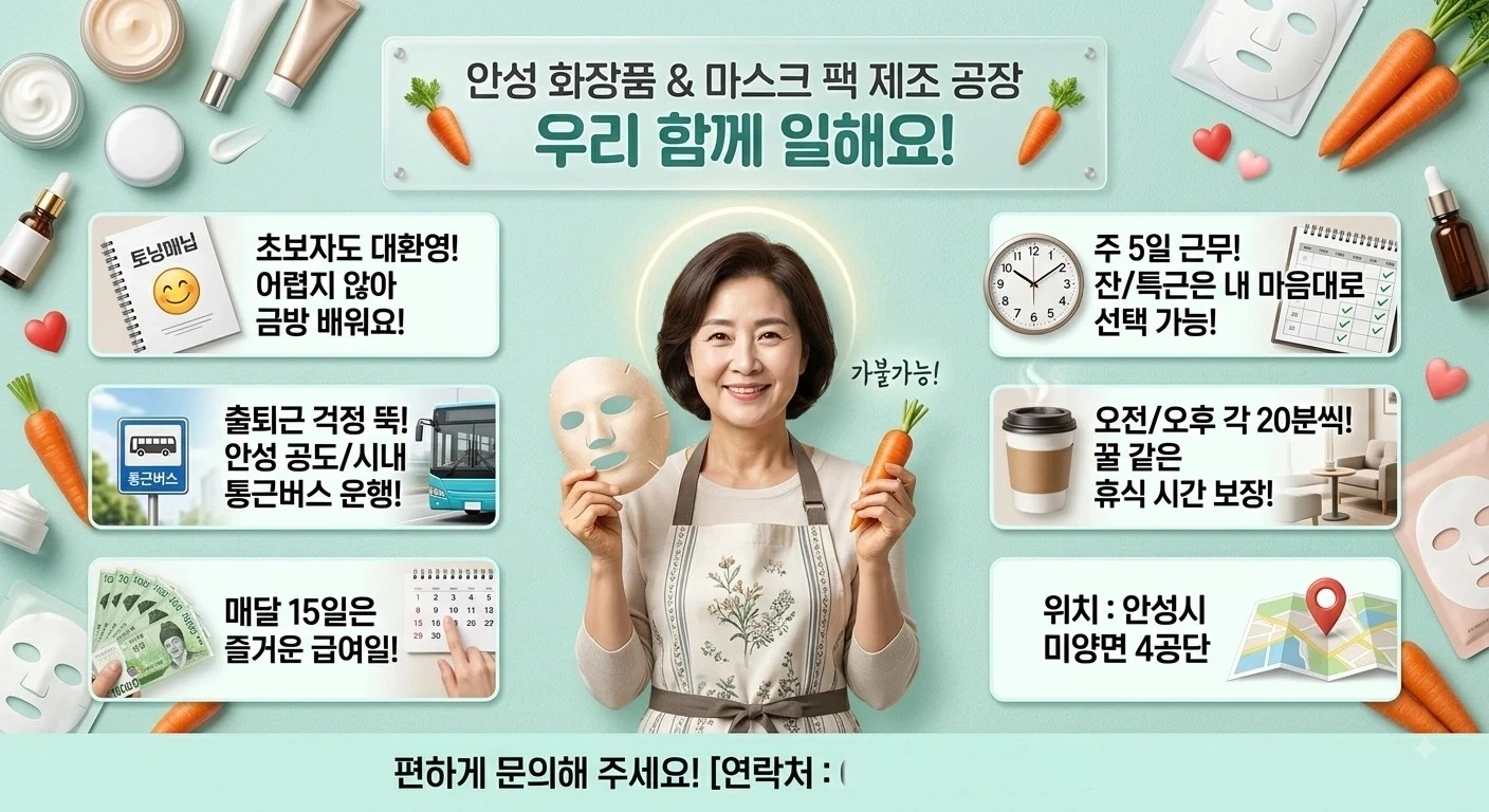 마스크팩 포장및 검수 일해보실분 구합니다