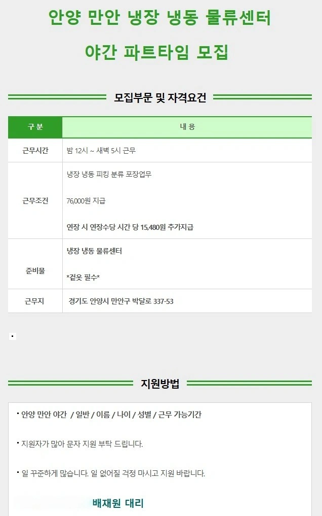 야간파트타임 만안구 5시간 76000