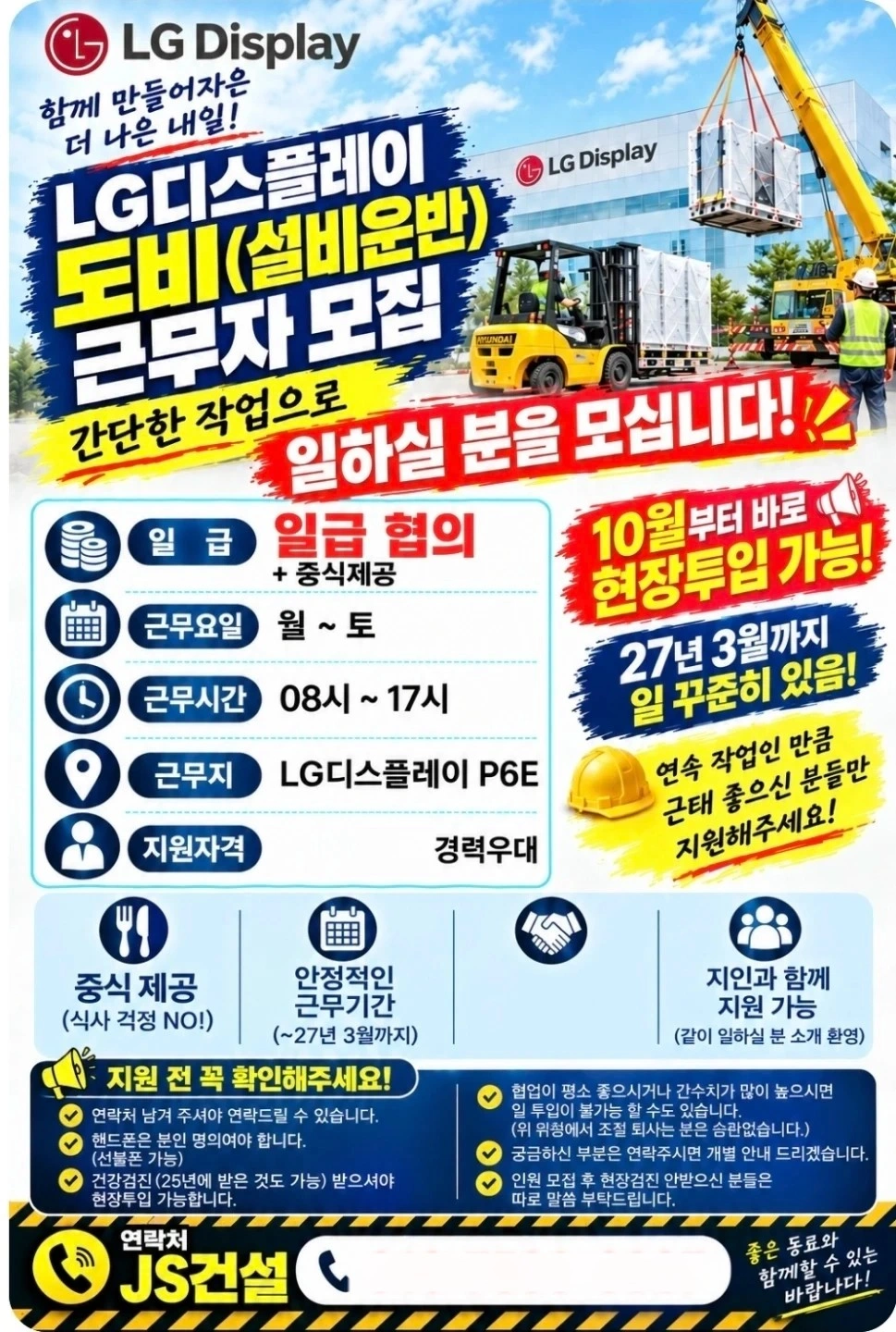 js건설에서 함께일하실분 모집합니다.