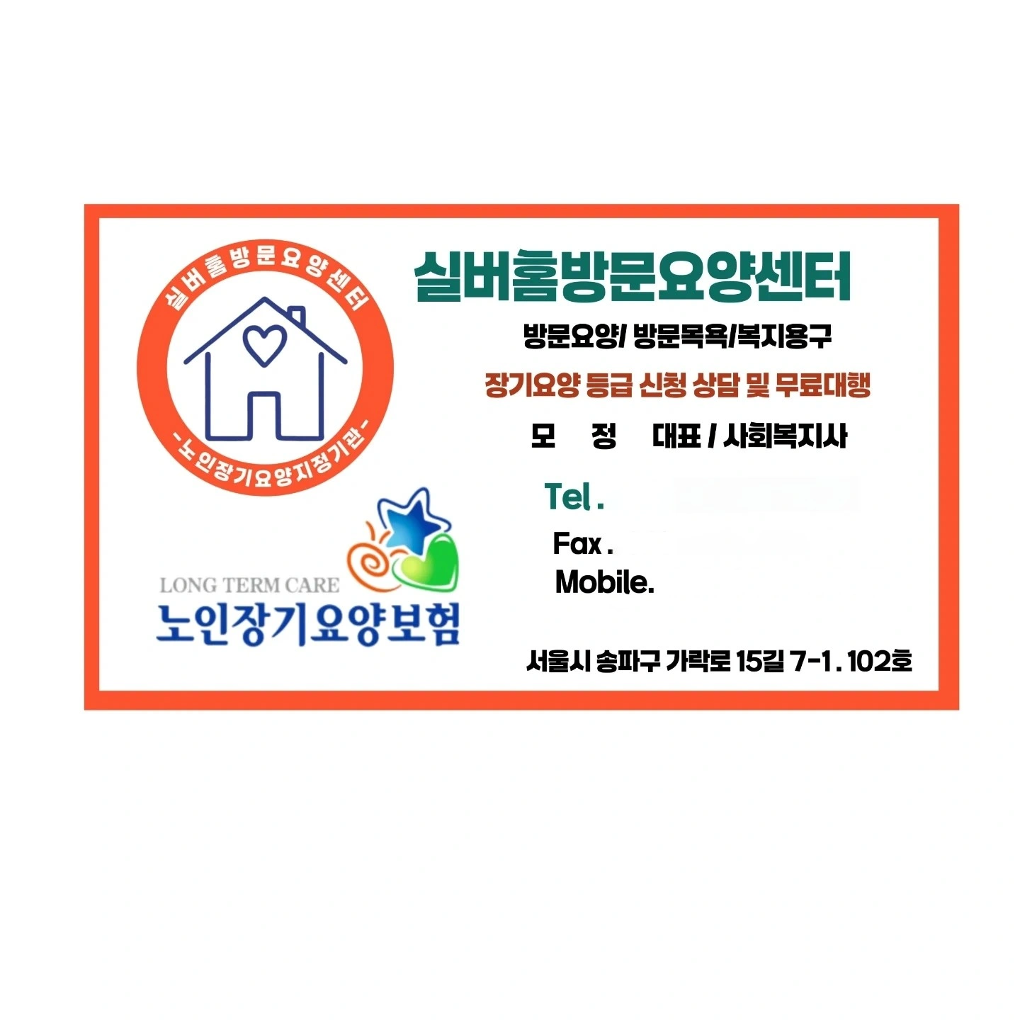 할머니 도와주실 요양보호사님 찾아요