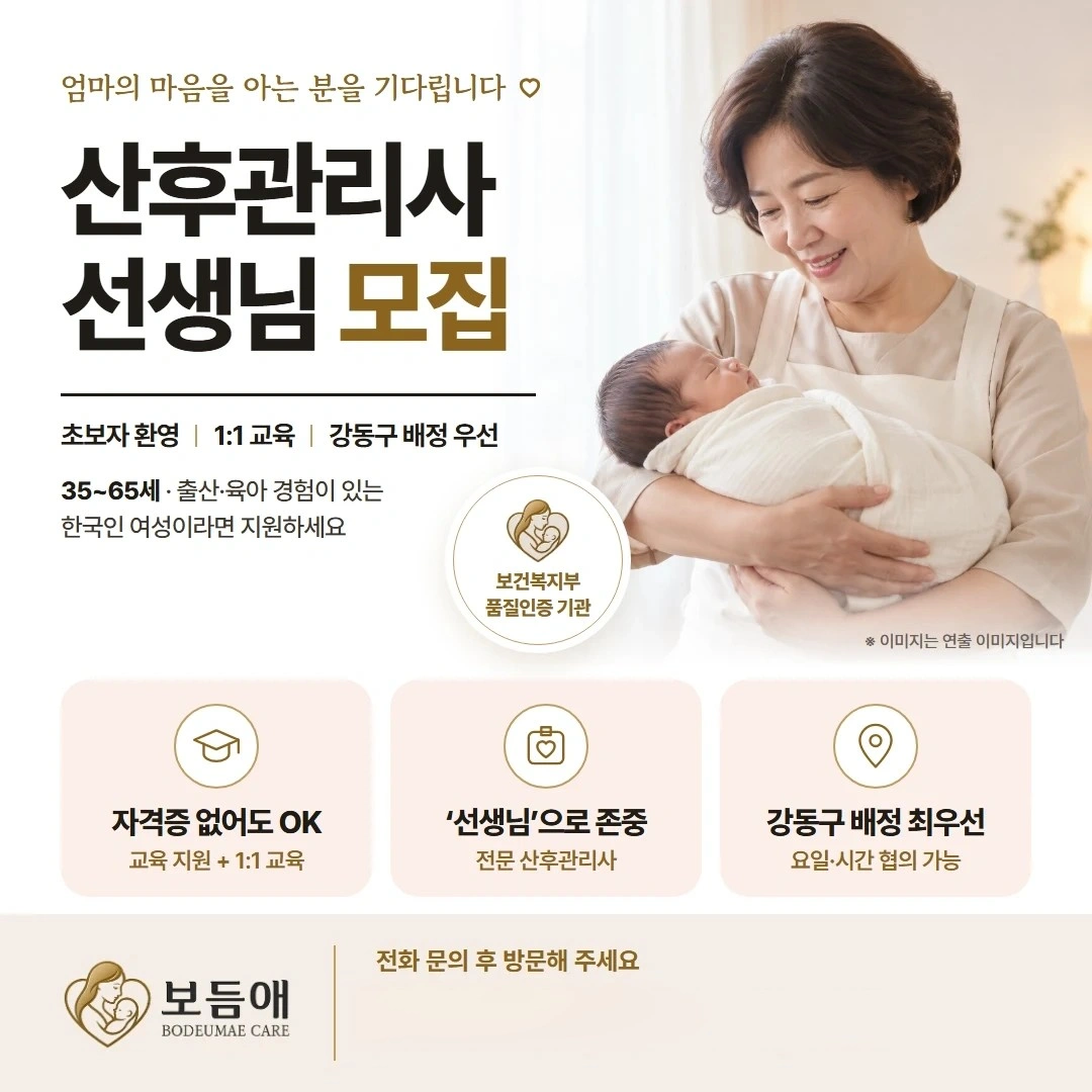 보듬애산후관리사 모집