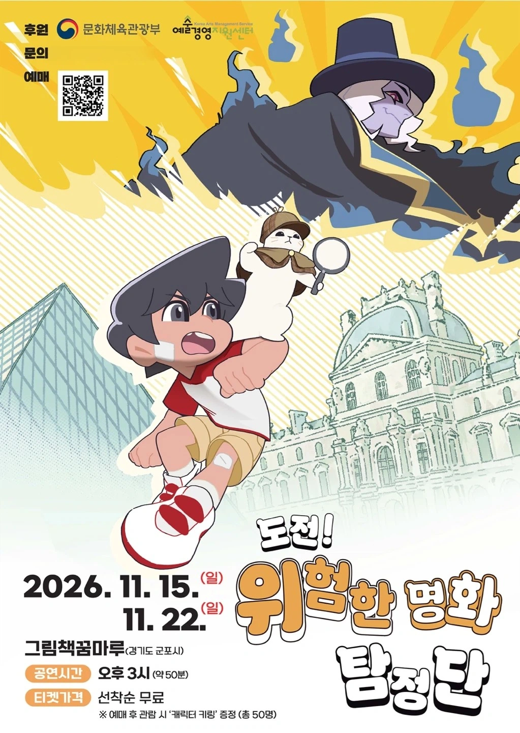 어린이 공연 스태프 구인(11/15, 11/22)