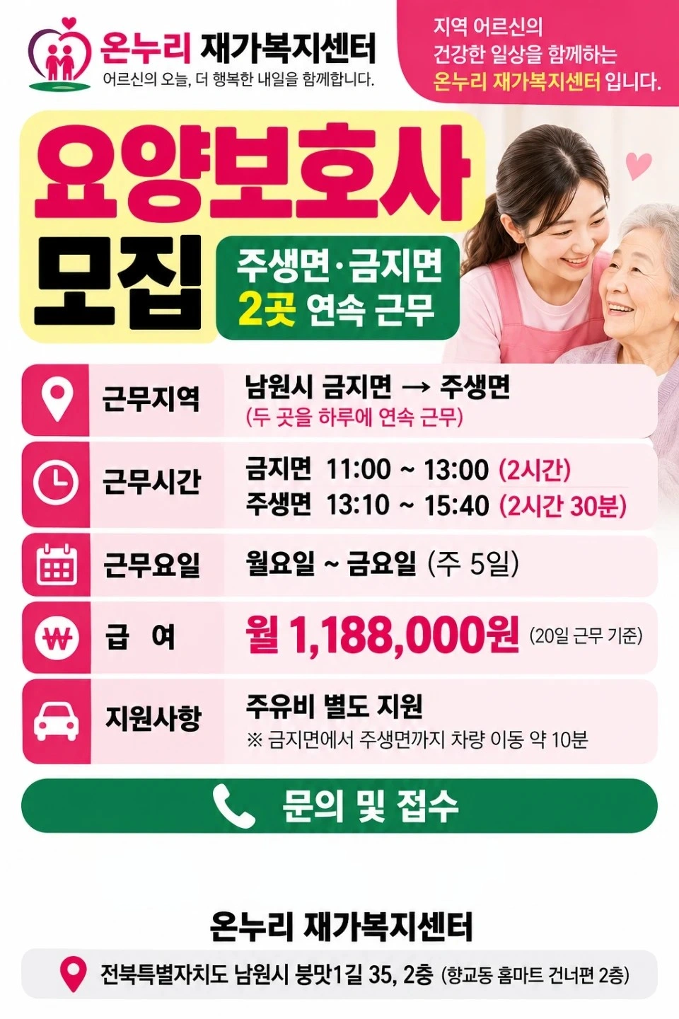 방문 요양보호사 모집(주 5일 - 하루 4.5시간)