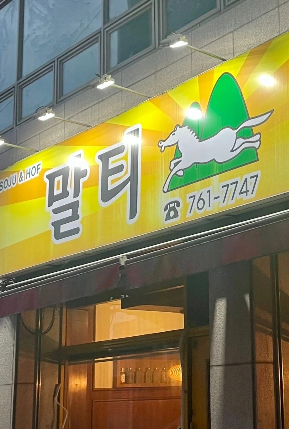 초전동 말티포차 알바구해요