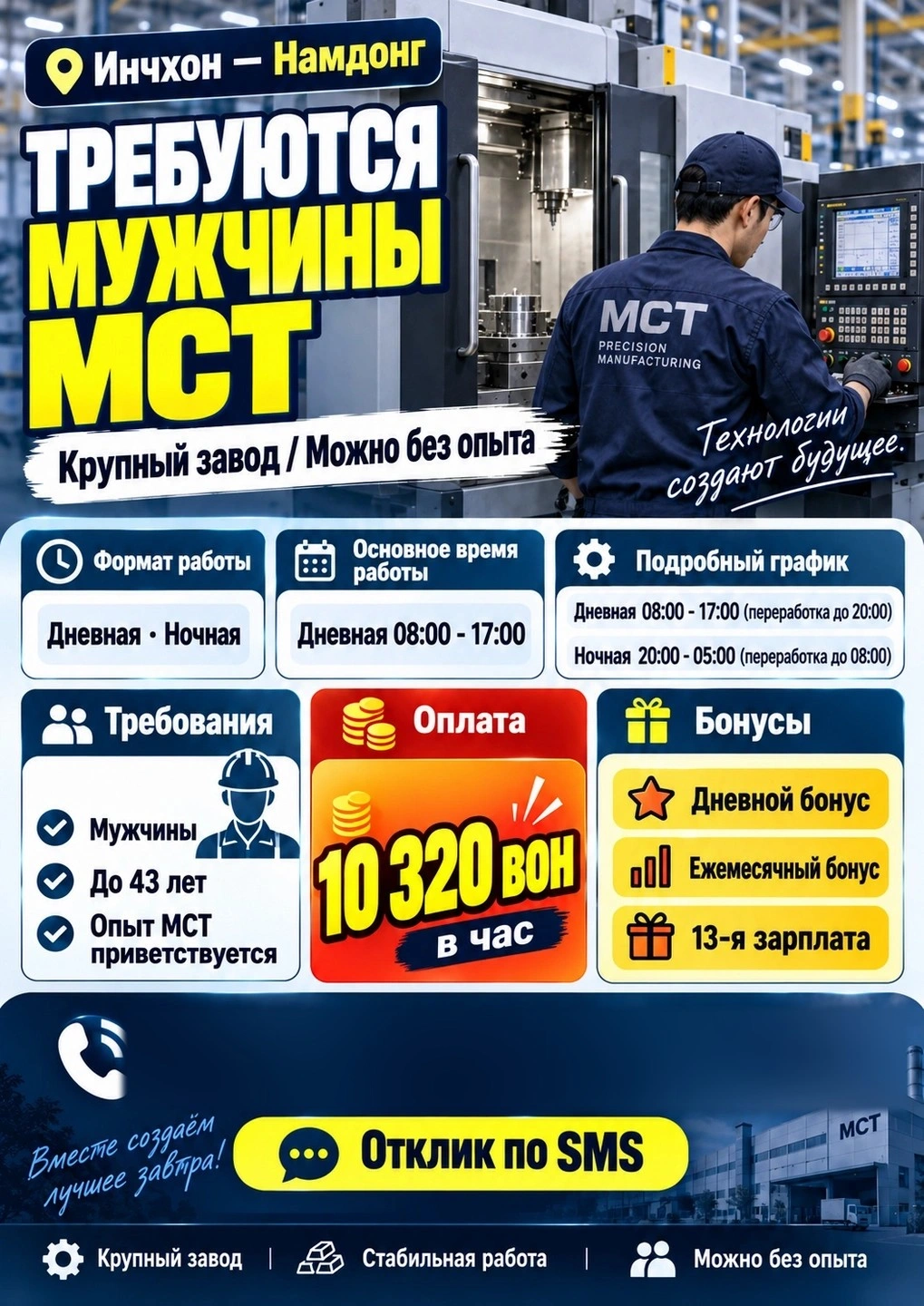 동막역-MCT 경력자 버튼맨/ 쾌적한환경/구인합니다
