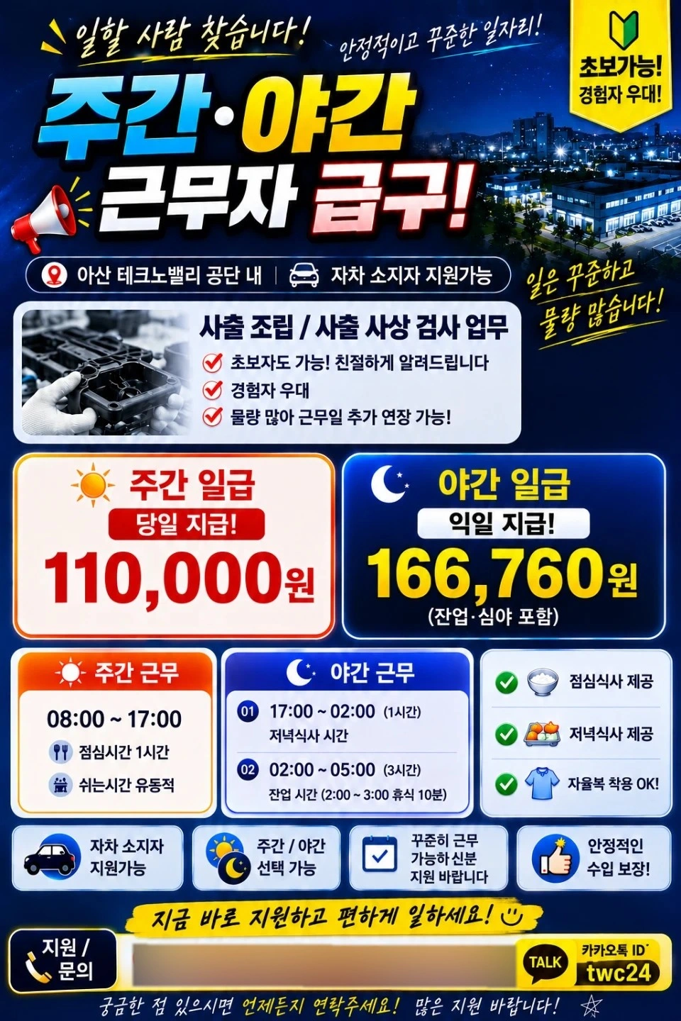 당일지급 주간11만 야간16만 사출 단순조립