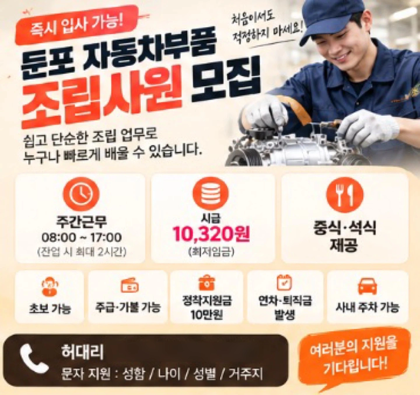 단순자동차 에어컨 부품 조립사원 모집/즉시입사/주급가능