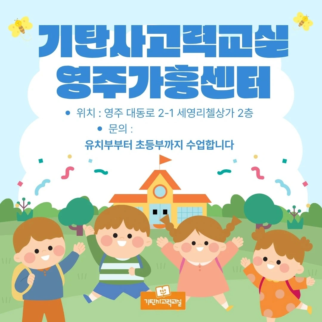 유치부/초등부 수업해 주실분 모집합니다~