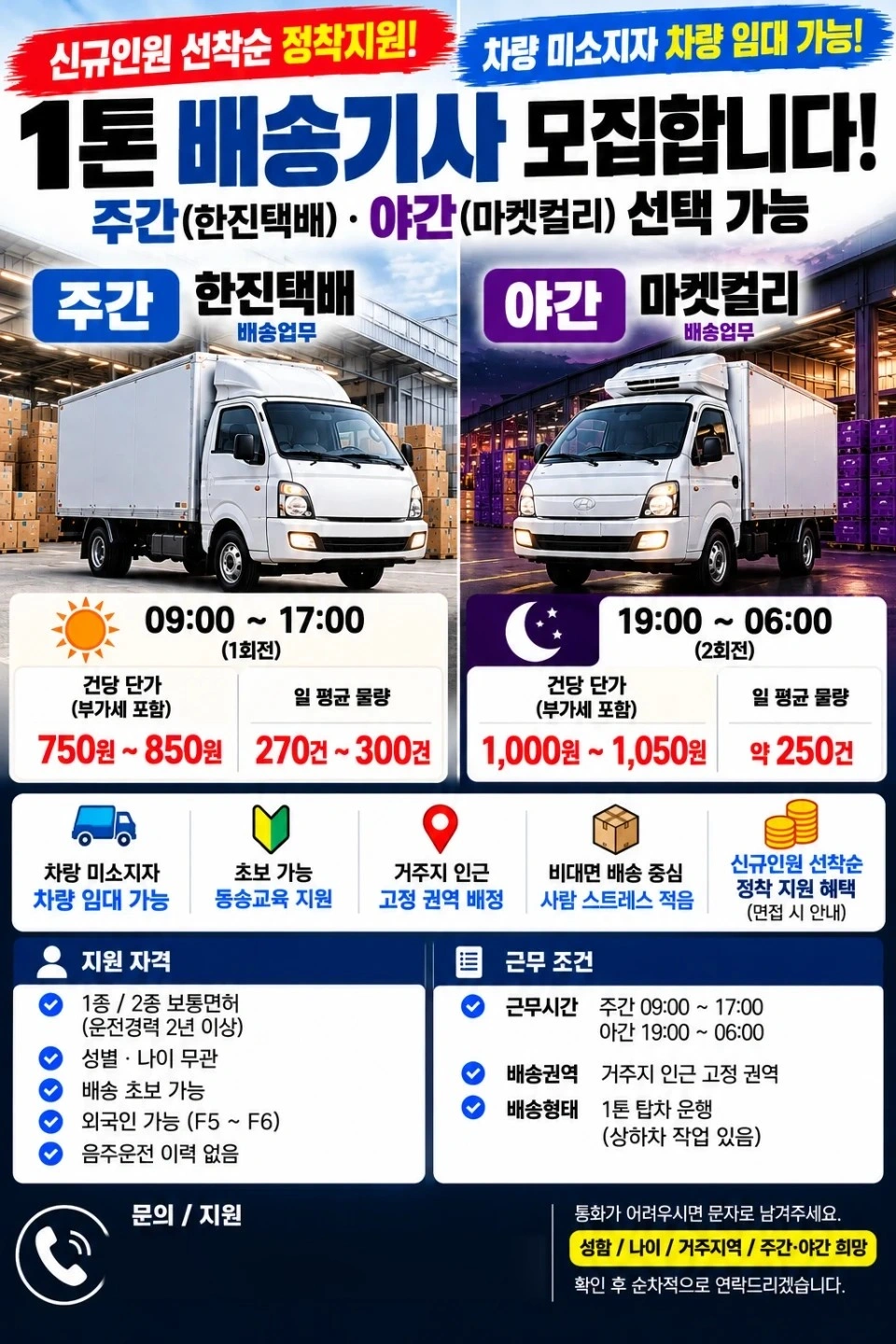 정착지원제도/소화물배송/초보환영/야간배송/꿀자리
