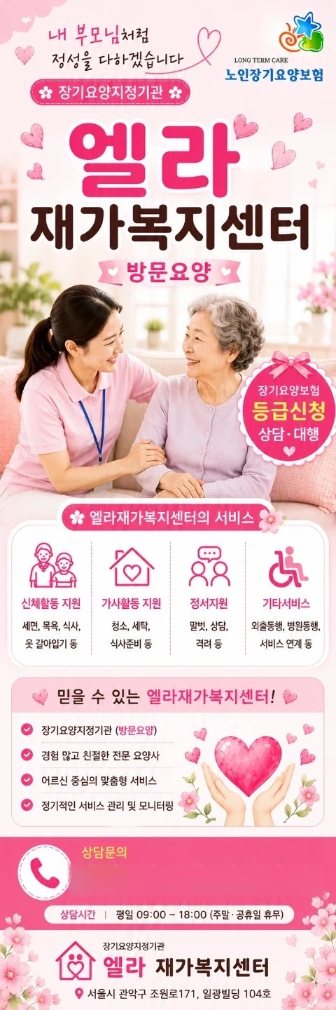 반포라인아파트/4등급/할머님 요양사 구인(15-18)