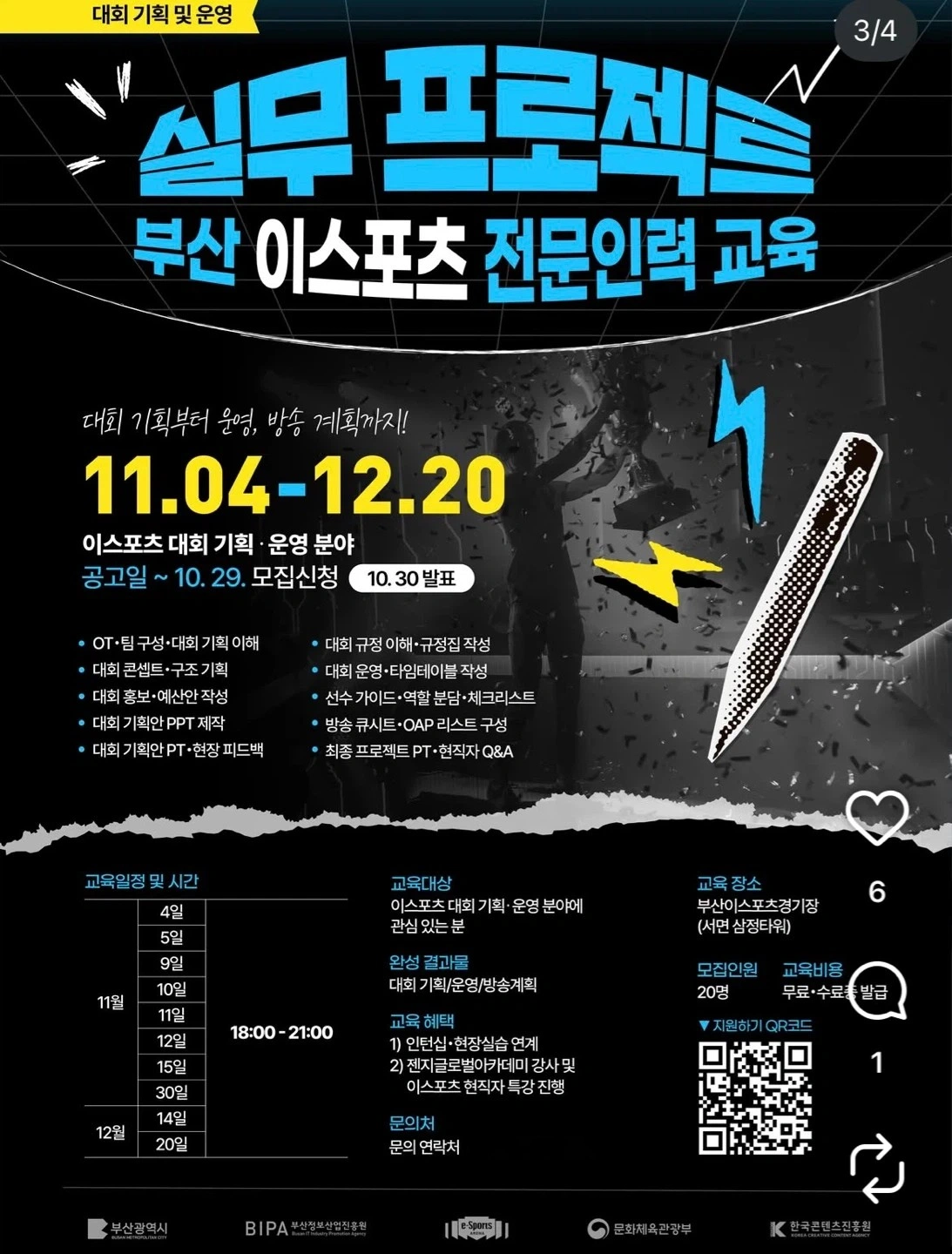 이스포츠 양성교육 현장운영 관리 및 마케팅