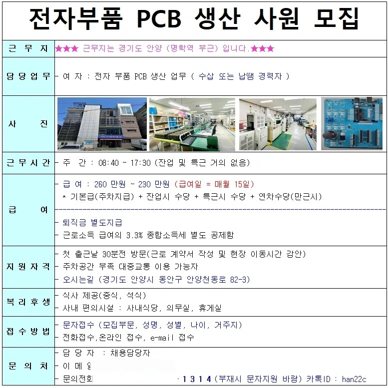 생활가전 PCB 수삽 및 납땜 사원모집