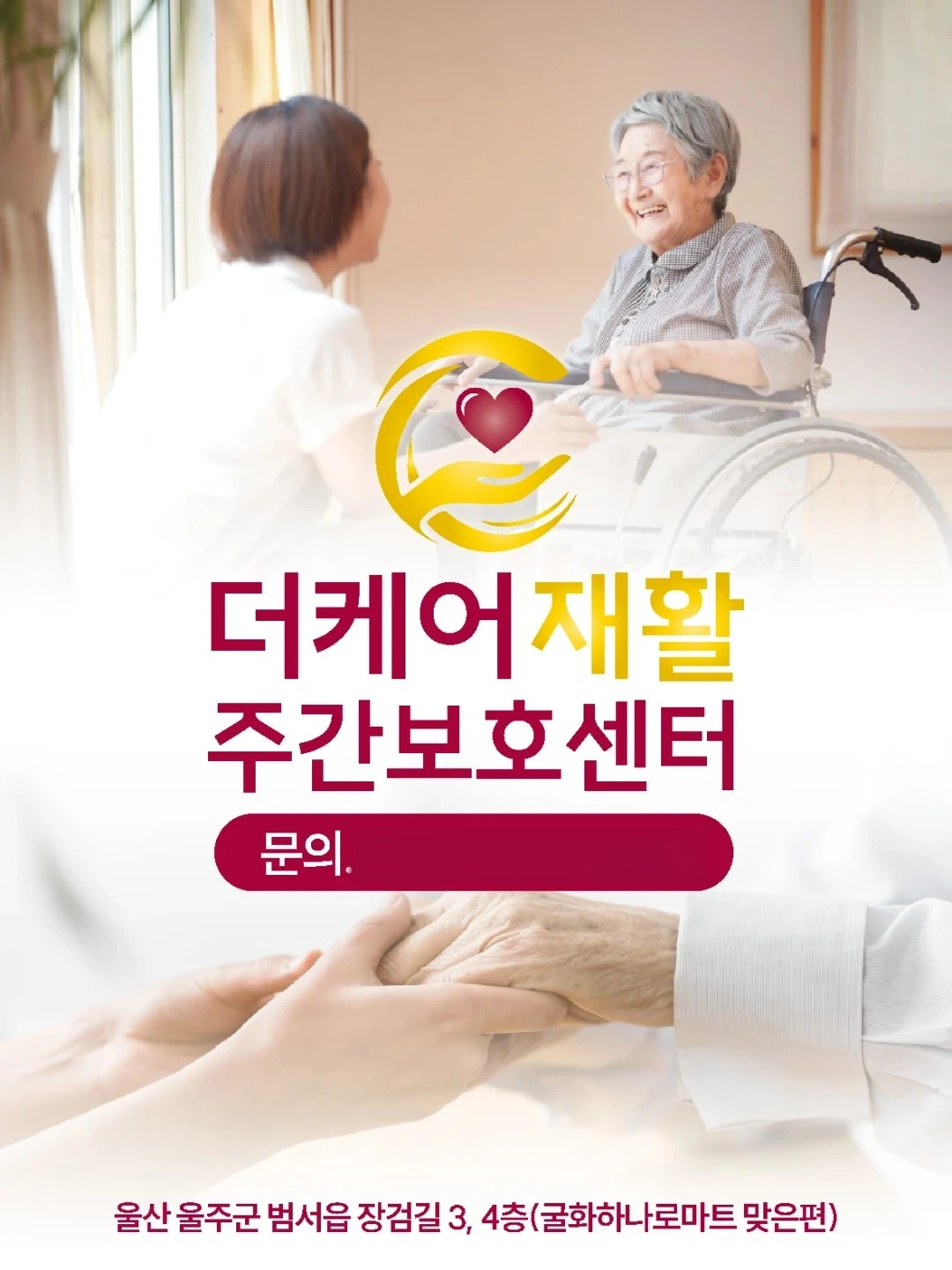 (요양보호사)어르신과 따듯한 동행을 함 께하실 분모십니