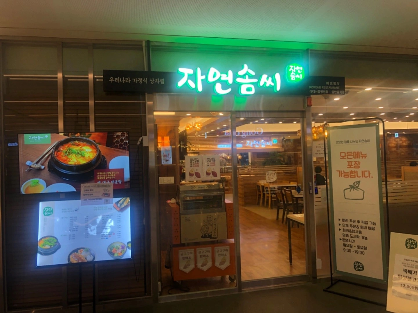 이대서울병원내 한식당 홀서빙 점심알바(장기)