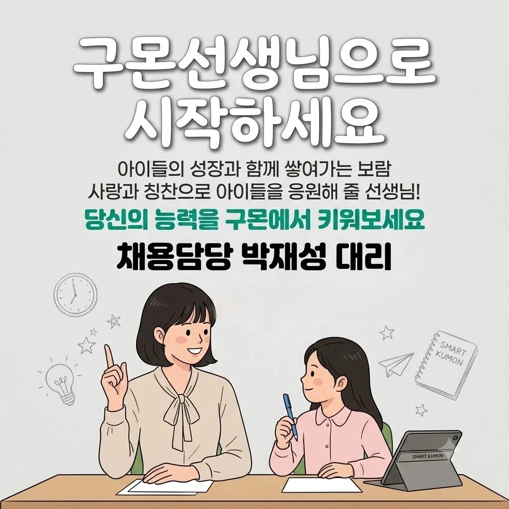 아이들과 소통해주실분/주2~3일가능/유아,초저10분관리
