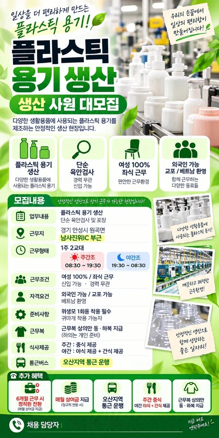 ㅣ2교대ㅣ사출/검사ㅣ월400이상ㅣ궐동.오산역.원동통근ㅣ