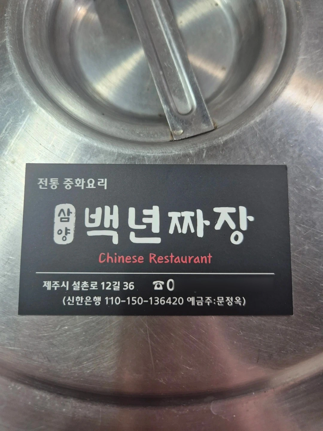중화요리 실장님 구합니다