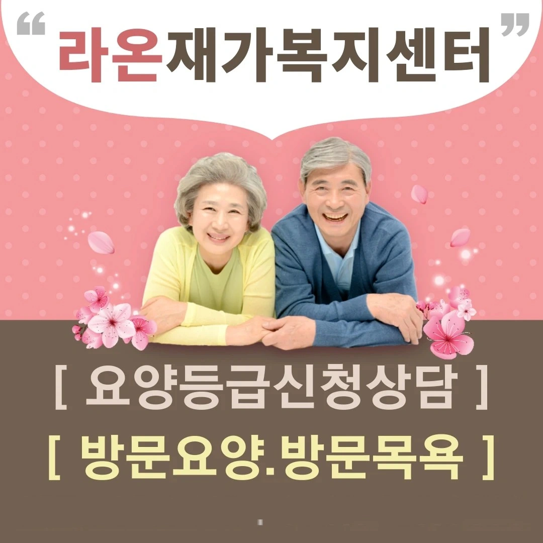 이현동 요양보호사 구합니다