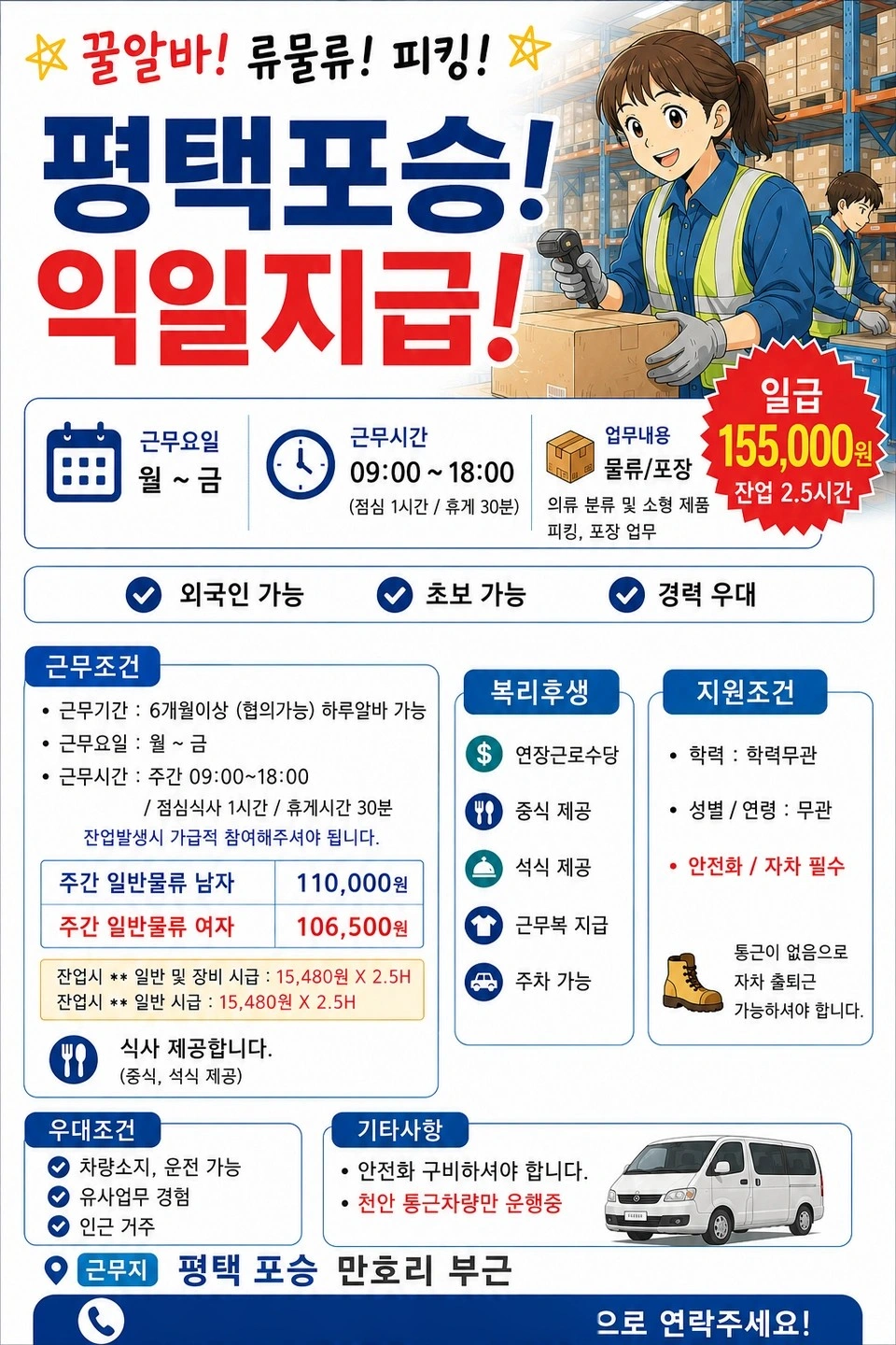 (주간)(야간)평택포승/의류물류/익일지급/피킹포장