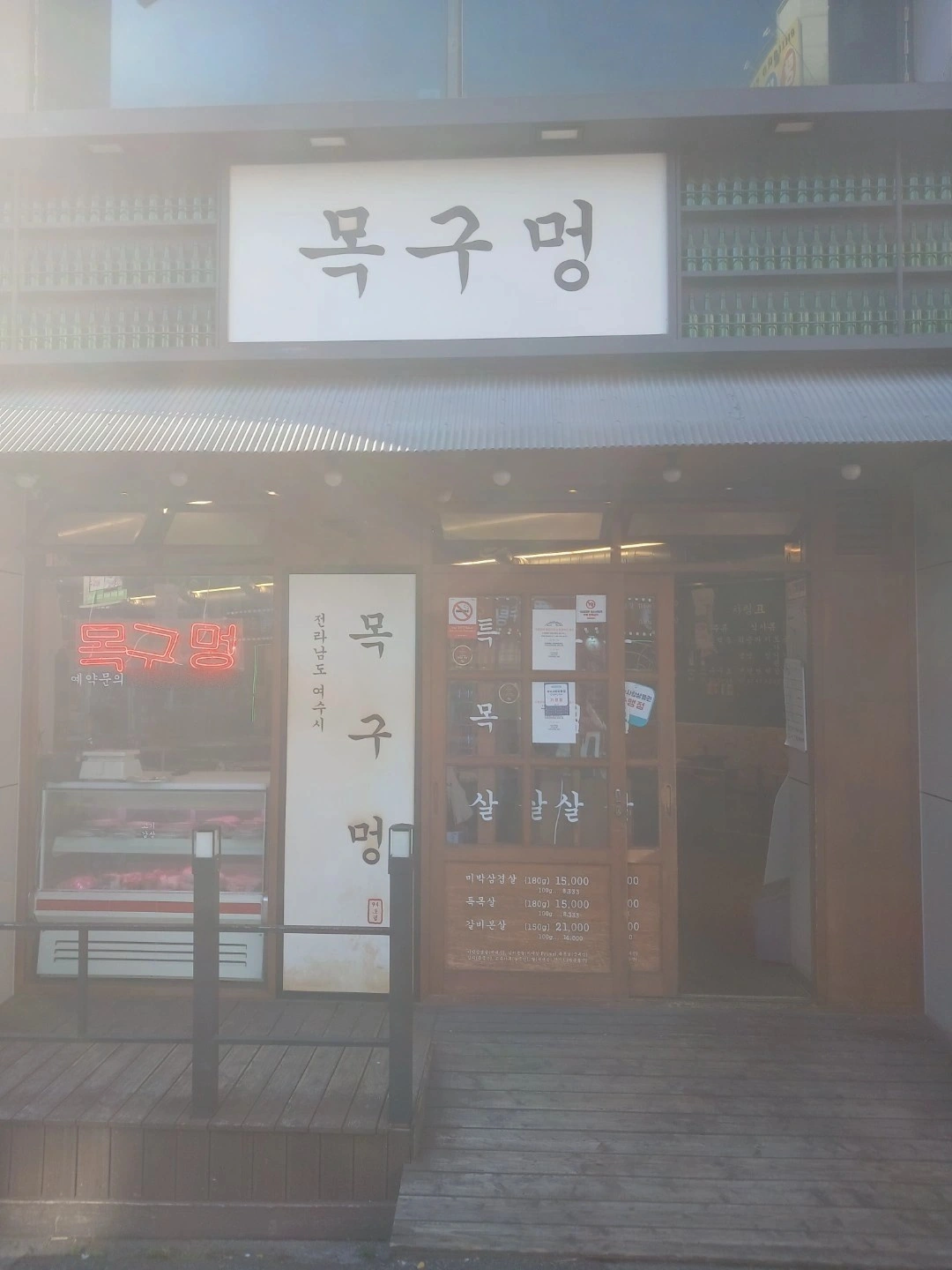 목구멍그릴링경험자및금토일상차림알바구함