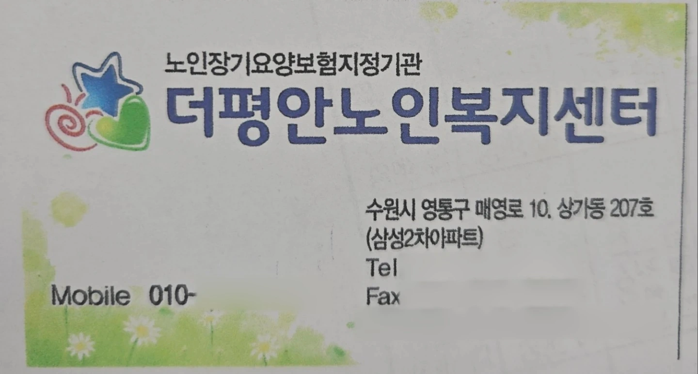 내삼미동 오전 요양사구인
