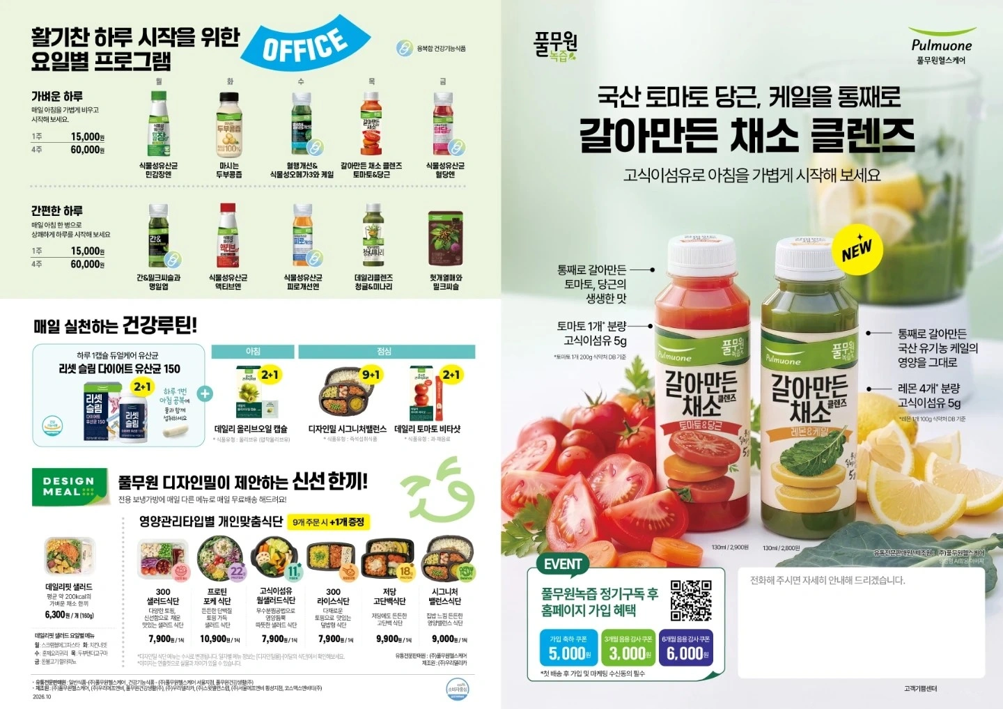 아침 건강을 배송해요~~