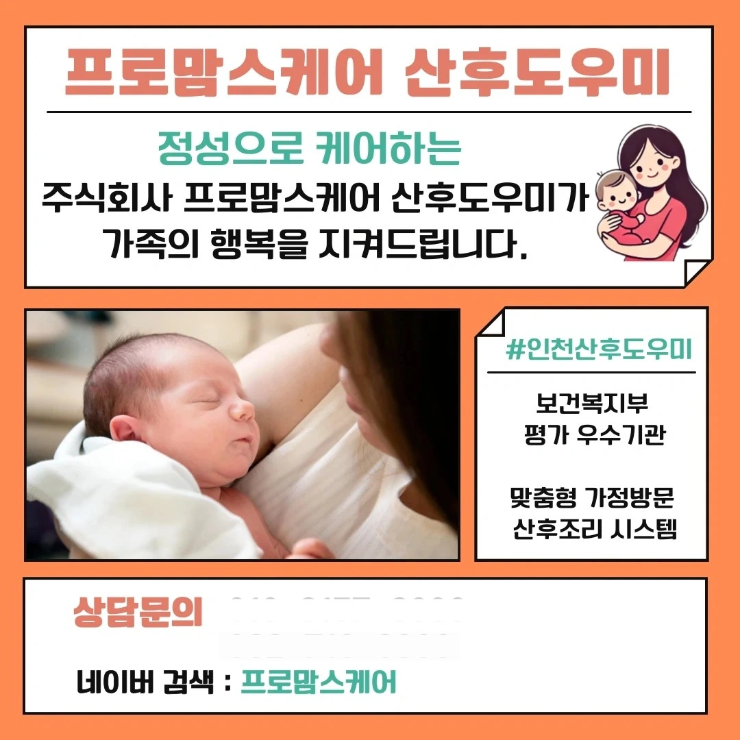 중년여성 산후도우미(친정엄마등록)모십니다~경력자우대