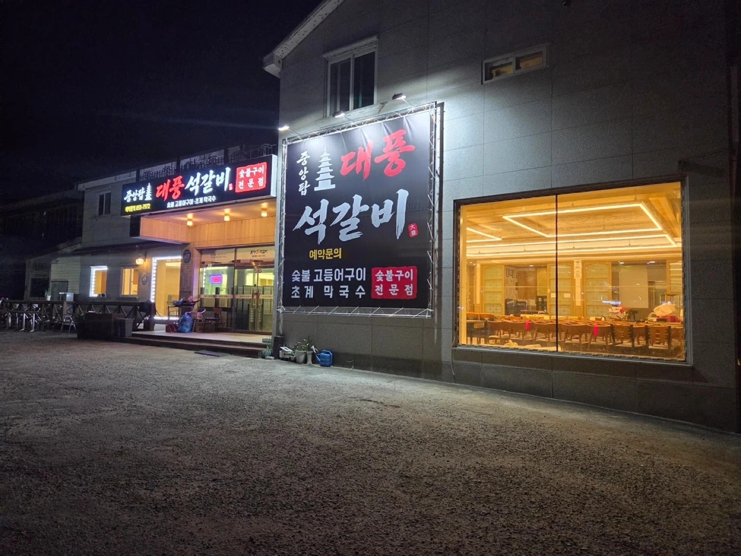 (오픈) 중앙탑 대풍 석갈비(숯조리/서빙 풀타임)