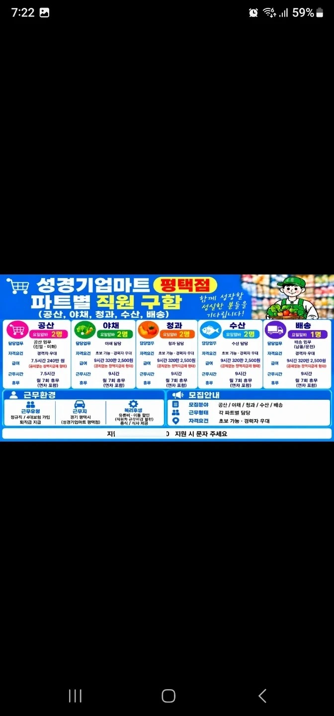 성경기업마트 평택점에서 인원모집해요