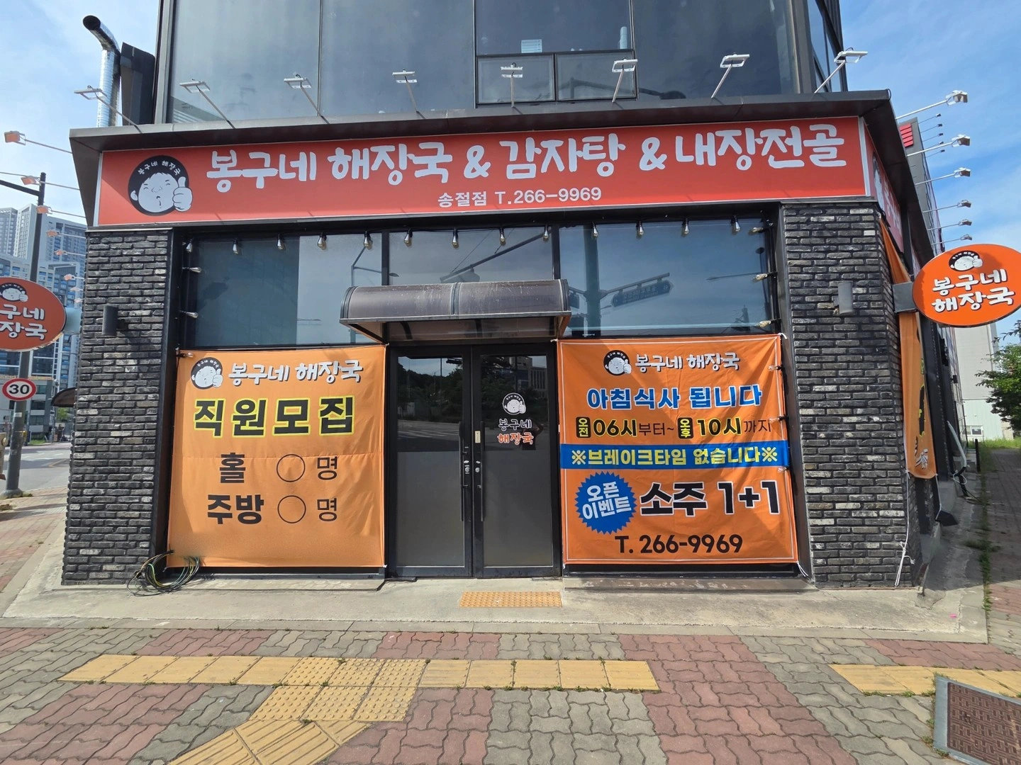 봉구네해장국 송절점에서 함께일하실분 구합니다.