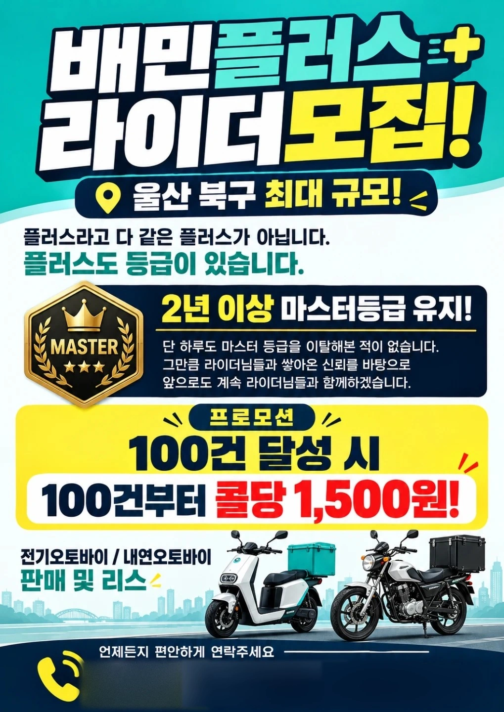 배민플러스 라이더 모집