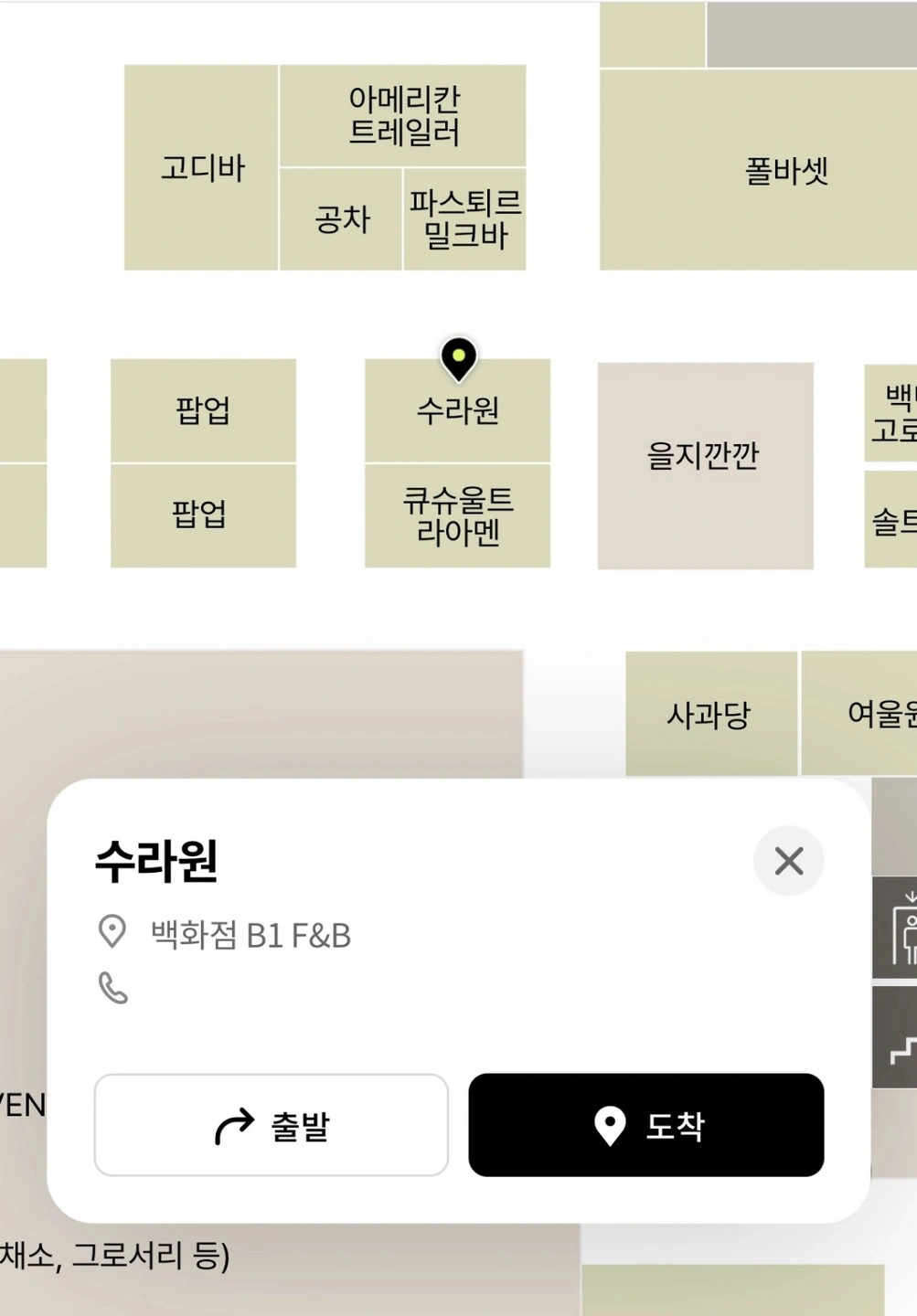 울산 롯데백화점 수라원 정직원 구합니다, 월급 240만원