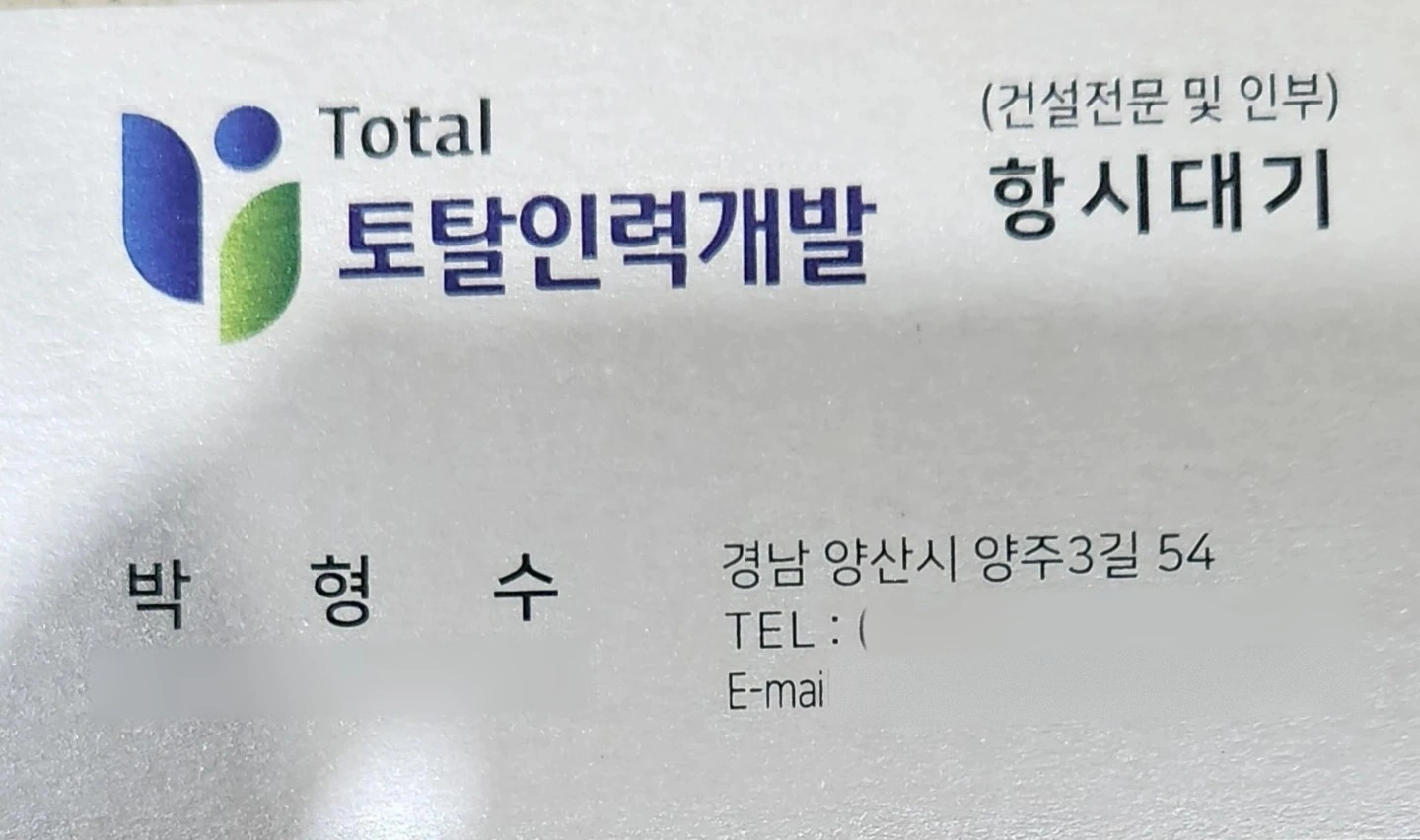 토탈인력사무실