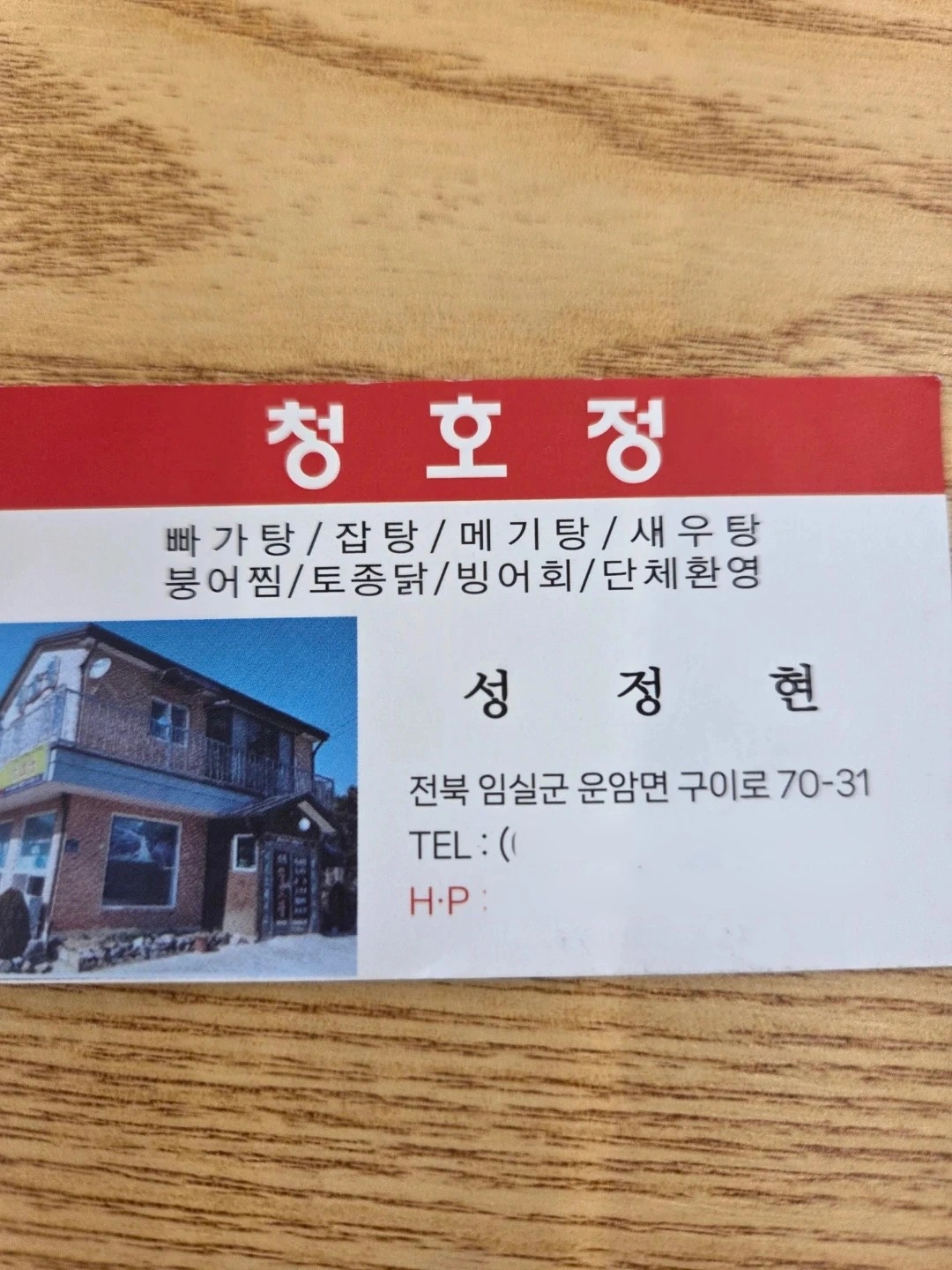 운암 청호정가든