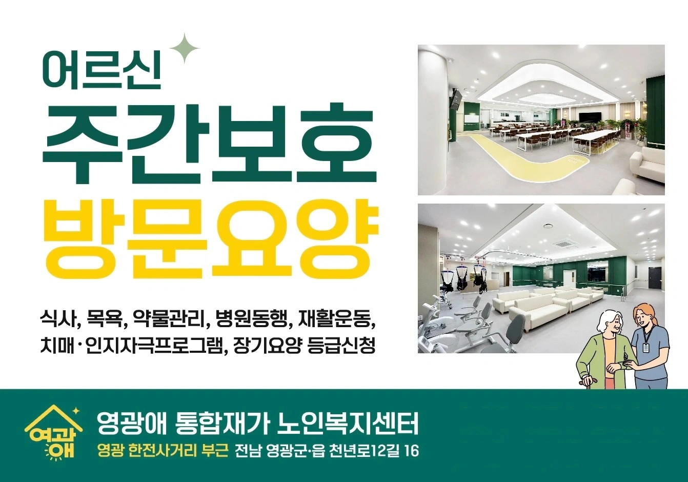 영양사님 모집합니다.