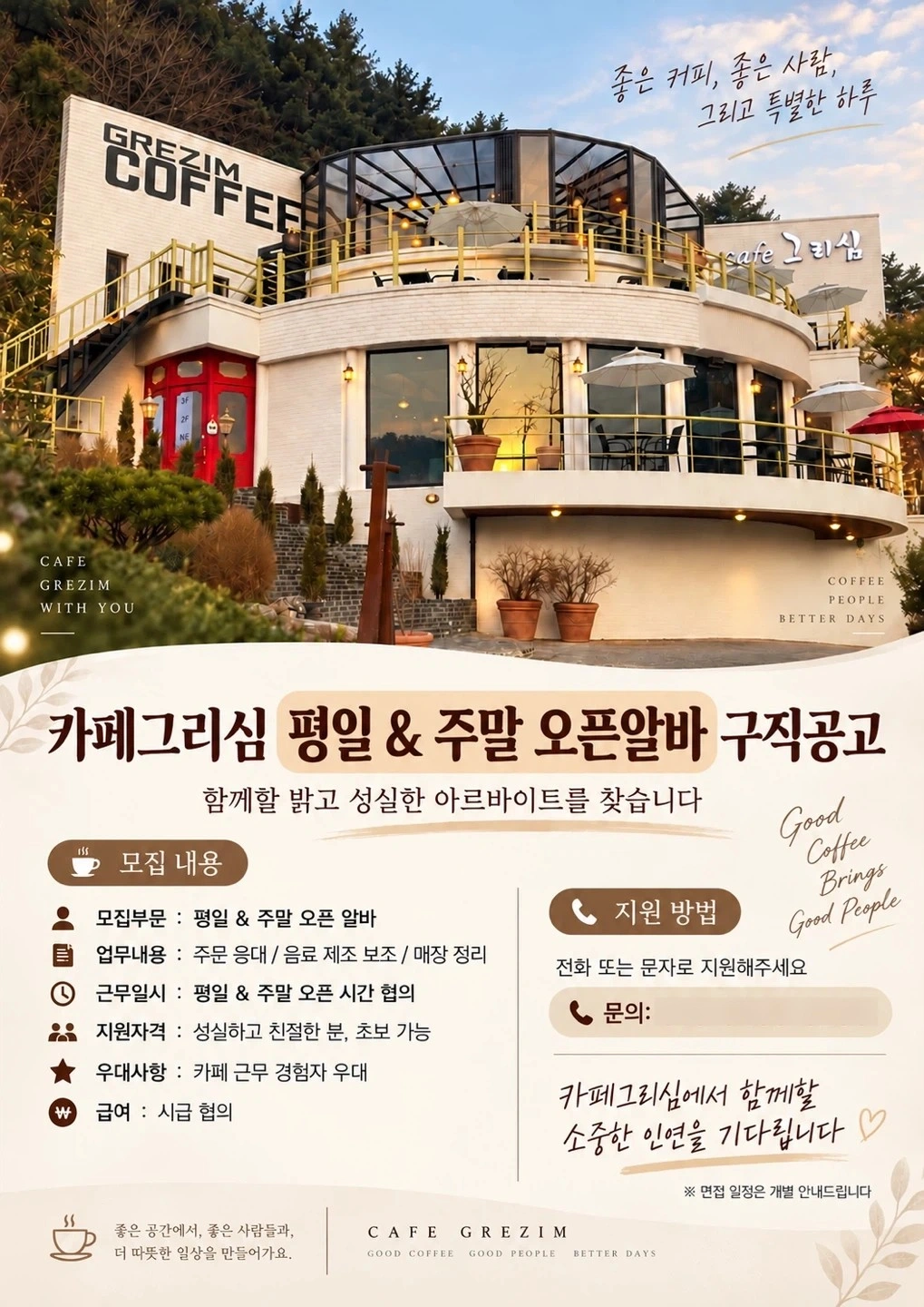 카페그리심에서 평일 & 주말 오픈알바 구합니다