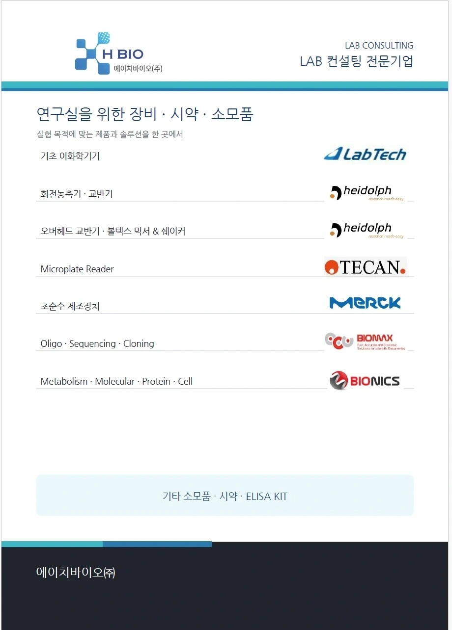 실험실 생명을 책임지는 영업 전문가를 찾습니다