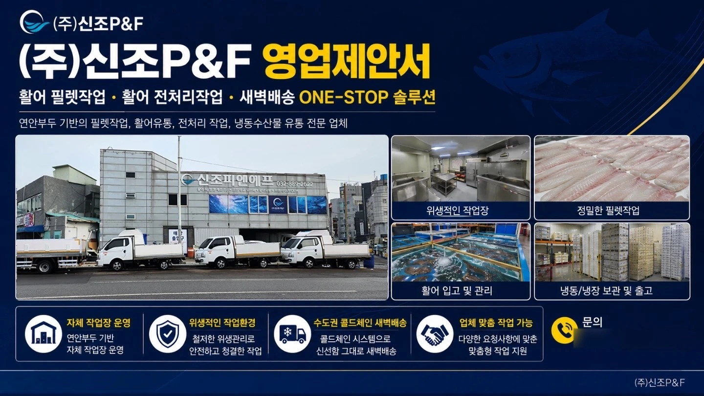 활어 오로시 가능자만 / 투잡가능 / 정직원